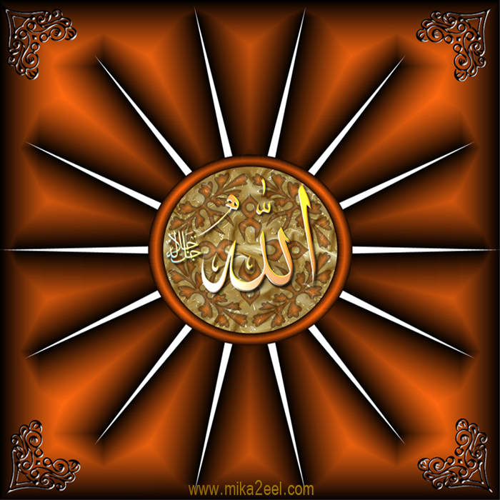 Esm-Allah-05