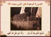 Al-Mawlid5 Al-Mawlid5