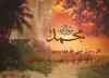 Al-Mawlid6 Al-Mawlid6